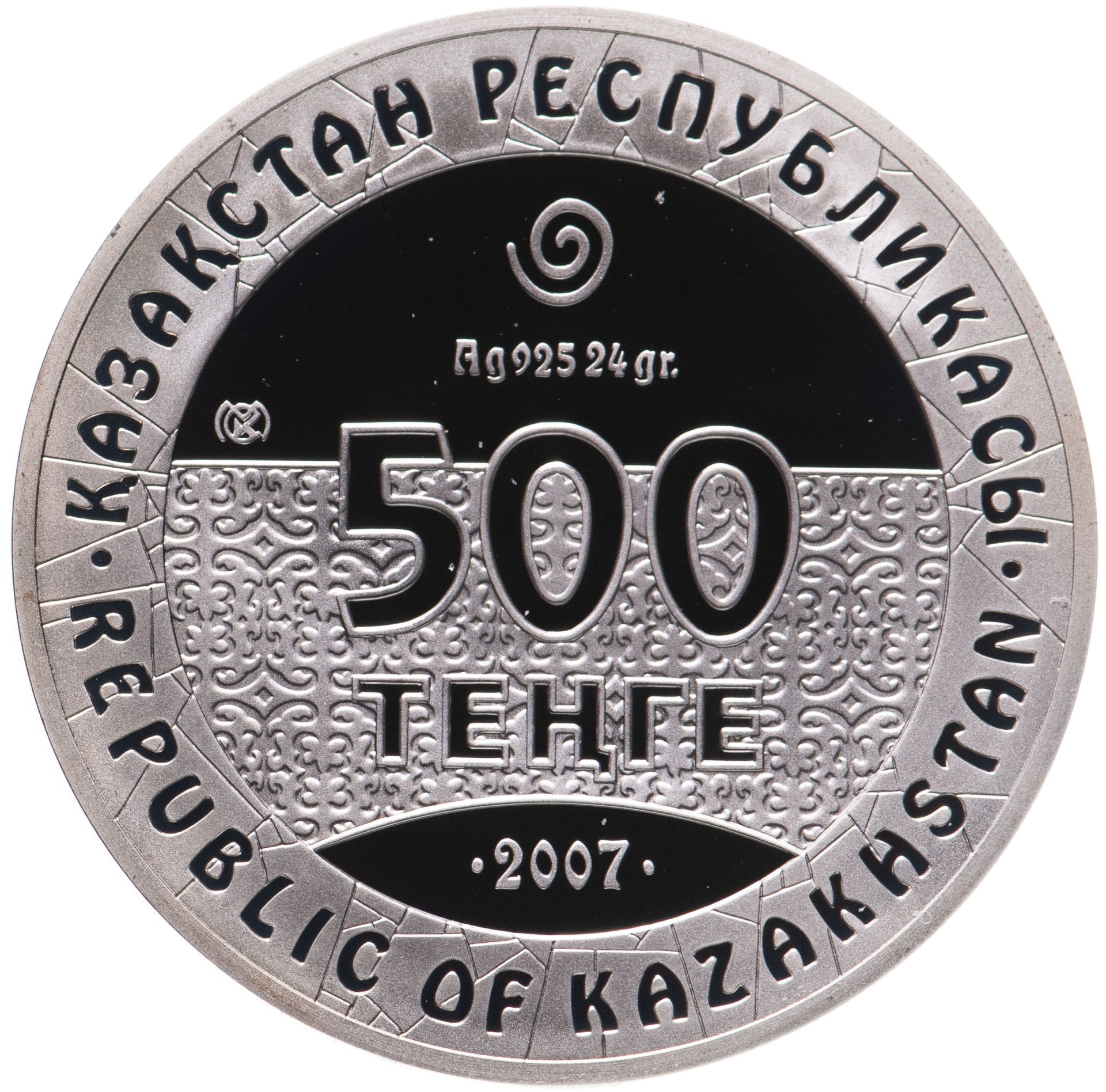 1 500 тенге в рублях. 500 Тенге монета. Казахстан 500 тенге 2007. 500 Тенге фото. Монета Республика Казахстан 500 тенге.
