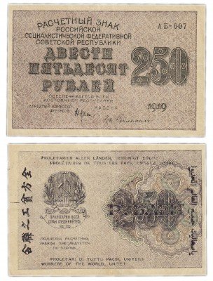Купить 250 рублей 1919 кассир Гейльман, водяной знак "250" диагонально снизу-вверх, Пензенская фабрика ГОЗНАК