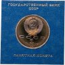 Купить 1 рубль 1991 "550 лет со дня рождения узбекского поэта, мыслителя и государственного деятеля Алишера Навои",  в футляре Госбанка СССР
