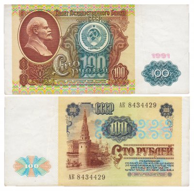 купить 100 рублей 1991 Водяной знак "Ленин"