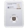 Купить 1/4 копейки 1871 ЕМ, в слабе NRG MS60 BN