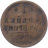 Купить 1 копейка 1841 СПМ   инкузный брак (залипание)