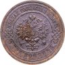 Купить 3 копейки 1915