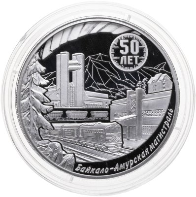купить 3 рубля 2024 СПМД Proof "50-летие начала строительства Байкало-Амурской магистрали -БАМ Поезд" с сертификатом