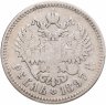 Купить 1 рубль 1897 **