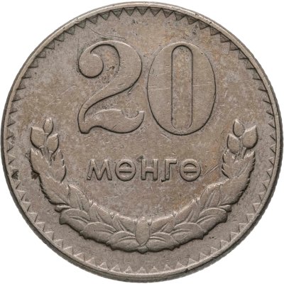 купить Монголия 20 мунгу 1970