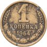 Купить 1 копейка 1964