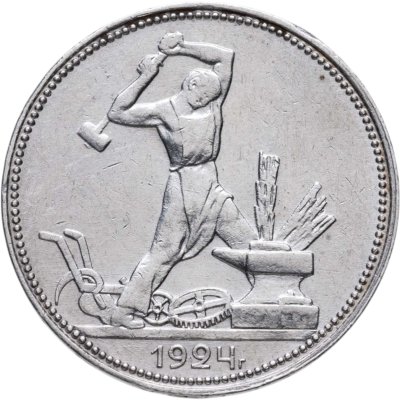 купить полтинник 1924 ПЛ