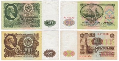 купить Набор банкнот 50 и 100 рублей 1961 года (2 боны)
