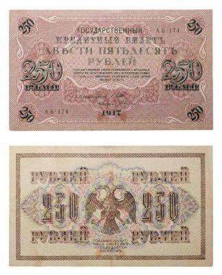 купить 250 рублей 1917 управляющий Шипов, кассир Федулеев