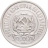 Купить 20 копеек 1923