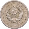 Купить 20 копеек 1931