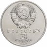 Купить 3 рубля 1987 "70 лет Великой Октябрьской революции"