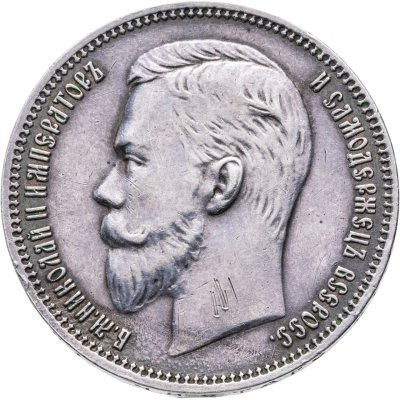 купить 1 рубль 1911 ЭБ