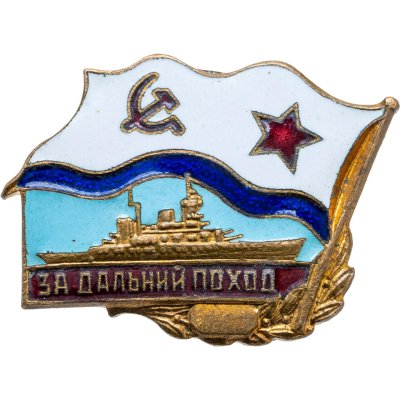 купить Нагрудный знак "За дальний поход" для экипажей надводных кораблей, СССР, завод "Победа", 1960-1970 гг.