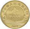 Купить Китай 5 юаней 2022 "XXIV зимние Олимпийские игры, Пекин 2022 - Горнолыжный спорт"