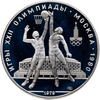 купить 10 рублей 1979 ЛМД "XXII летние Олимпийские игры 1980 в Москве: Баскетбол"