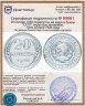 Купить 20 копеек 1930   перепутка, на аверсе буквы "СССР" округлые, штемпель трёх копеек 1926 года