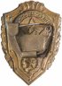 Купить Знак СССР Отличник Советской Армии (Эмаль , тяжёлый металл) (Разновидность случайная )