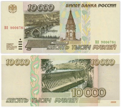 купить 10000 рублей 1995, серия ВО