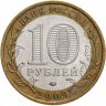 Купить 10 рублей 2009 ММД "Галич (древние города России, ДГР)", из оборота