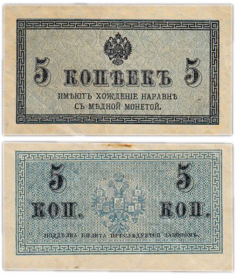 купить 5 копеек 1915