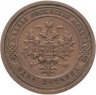 Купить 1 копейка 1909 СПБ