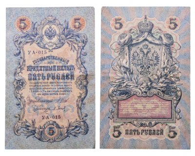 купить 5 рублей 1909 управляющий Шипов, кассир Барышев