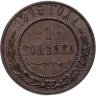 Купить 1 копейка 1915 в слабе Монетник.ру MS61
