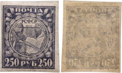 купить Марка 250 рублей 1921 "Музыкальные инструменты" СССР