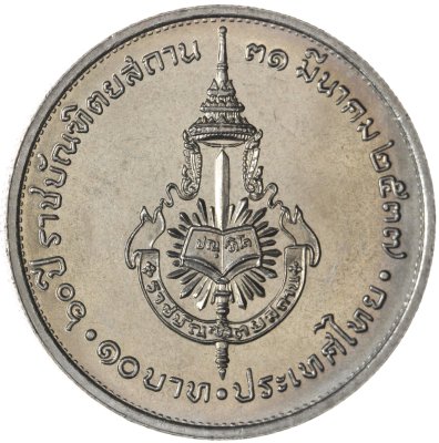купить Таиланд 10 батов (baht) 1994 60 лет Королевскому институту Таиланда