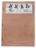 Купить Подшивка из 12 журналов "Нива" выпуски с №41 по №52, бумага, печать, издательство А. Ф. Маркса в Санкт-Петербурге, Российская Империя, 1906 г.