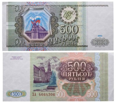 купить 500 рублей 1993 тип литер Большая/Большая