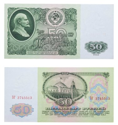 купить 50 рублей 1961 ПРЕСС