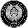 Купить Беларусь 1 рубль 2013 "Чемпионат мира по футболу 2014 года. Бразилия"
