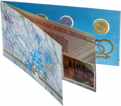 Купить Набор 1995 ЛМД "50 лет Победы в ВОВ", 6 монет и жетон в буклете