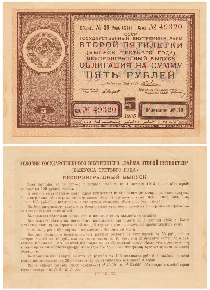 Банкнота купюра облигация. Банкноты это ценные бумаги. Облигация на 50000 рублей 1990 года государственный внутренний заем. Банкноты купюры облигации акции.