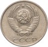 Купить 20 копеек 1990, Федорин №171