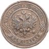 Купить 2 копейки 1915