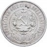 Купить 50 копеек 1921 АГ