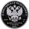 Купить 1 рубль 2023 СПМД Proof "Российский спорт футбол - клуб "ЦСКА"