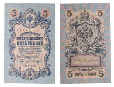 купить 5 рублей 1909 управляющий Шипов, кассир Шагин