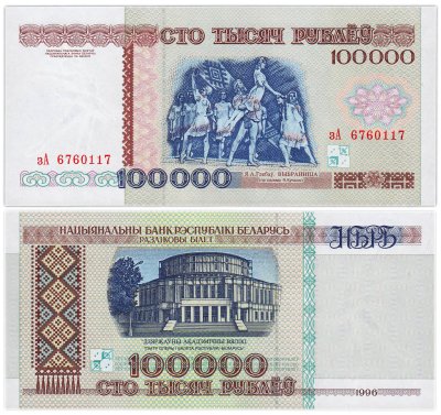 купить Беларусь 100000 рублей 1996 (Pick 15а) Надпись на магнитной полосе НБРБ Серия зА