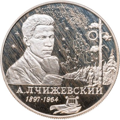 купить 2 рубля 1997 ММД Proof "100-летие со дня рождения А.Л. Чижевского"