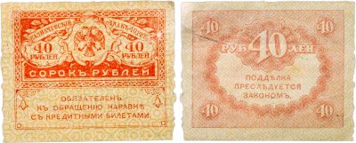 купить 40 рублей 1917 "Керенка"