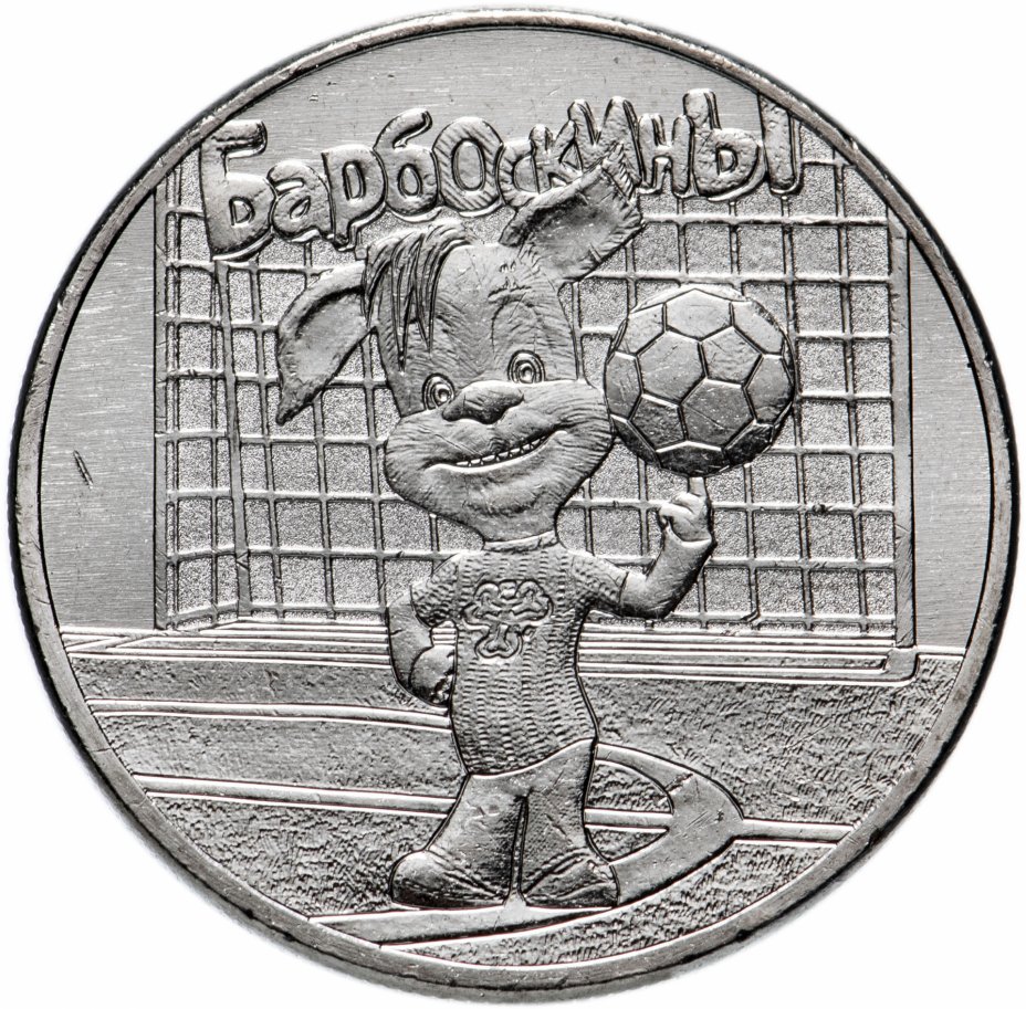 Монеты мультипликация 25 рублей Барбоскины