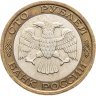Купить 100 рублей 1992 ММД