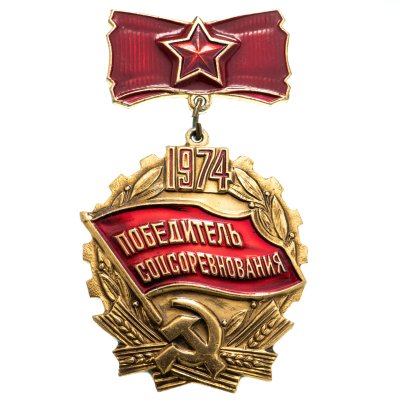 купить Знак СССР "Победитель соцсоревнования 1974" эмаль, заколка