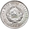 Купить 20 копеек 1928