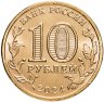 Купить 10 рублей 2024 ММД "Человек труда - Учитель"
